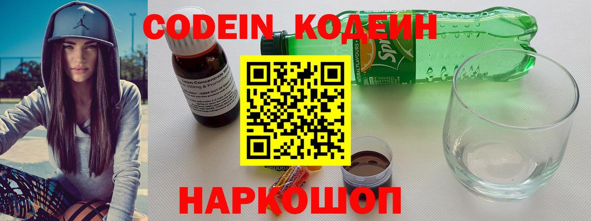Новоуральск  Кодеин Purple Drank  Вход с VPN 