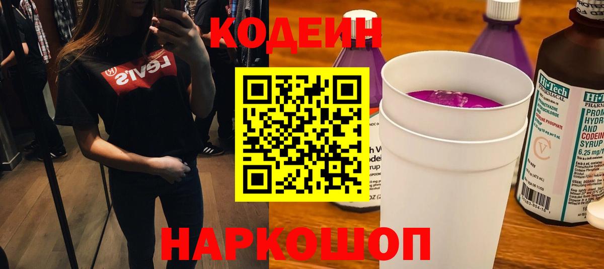 Кодеиновый сироп Lean Purple Drank Новоуральск