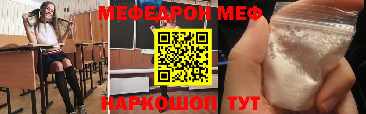 Меф мяу мяу кристаллы Новоуральск
