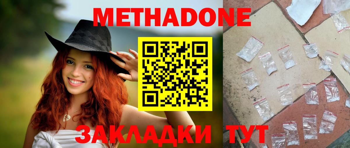 МЕТАДОН белоснежный  МЕТАДОН мёд  Вход с VPN  площадка официальный сайт  Новоуральск 