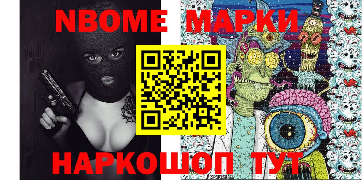Марки 25I-NBOMe  Вход с VPN  Новоуральск  Марки N-bome 1,8мг 