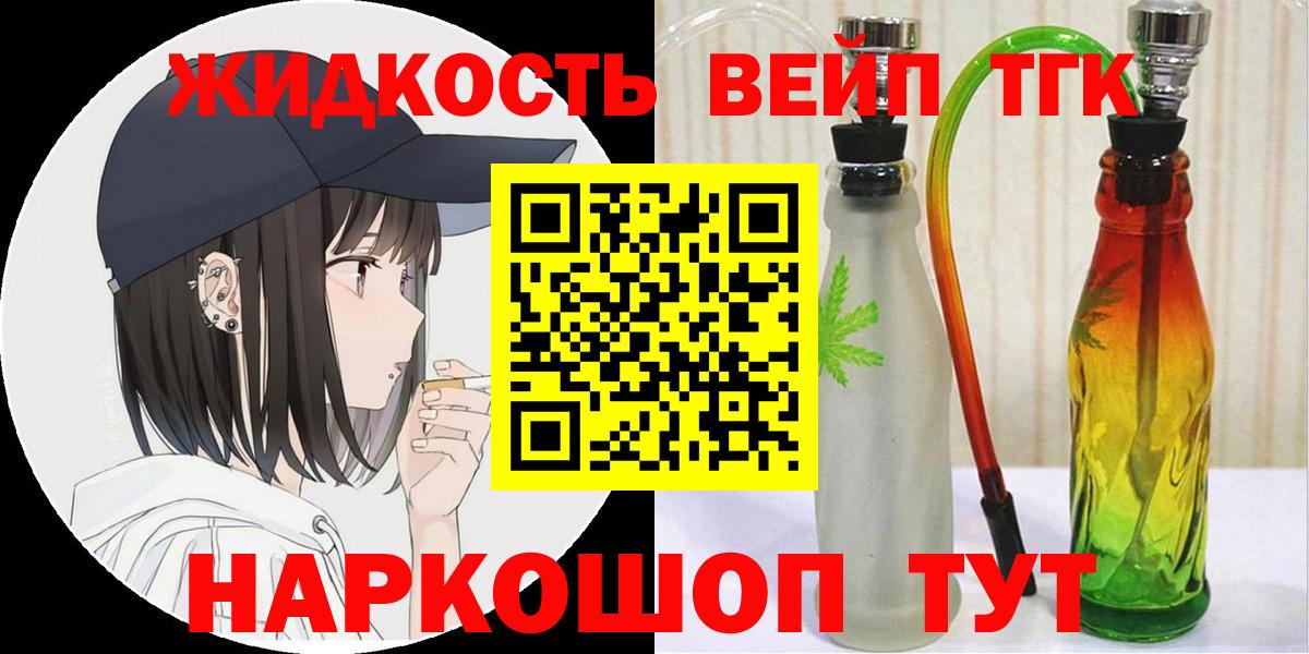 ТГК жижа Новоуральск